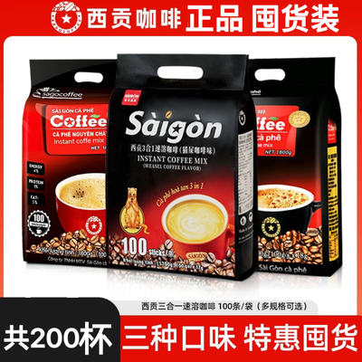 西贡咖啡越南三合一猫屎味炭烧味