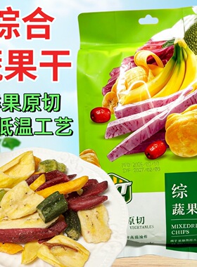 CVT中越泰综合蔬果干菠萝蜜秋葵干红枣荔浦芋头非油炸原切鲜果
