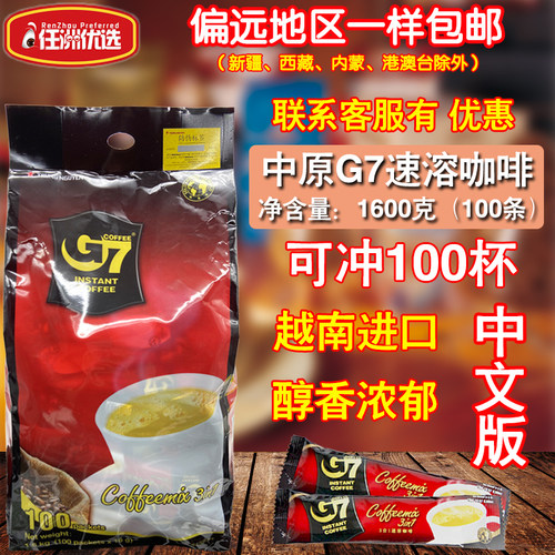 越南中原g7咖啡中文版浓香型速溶