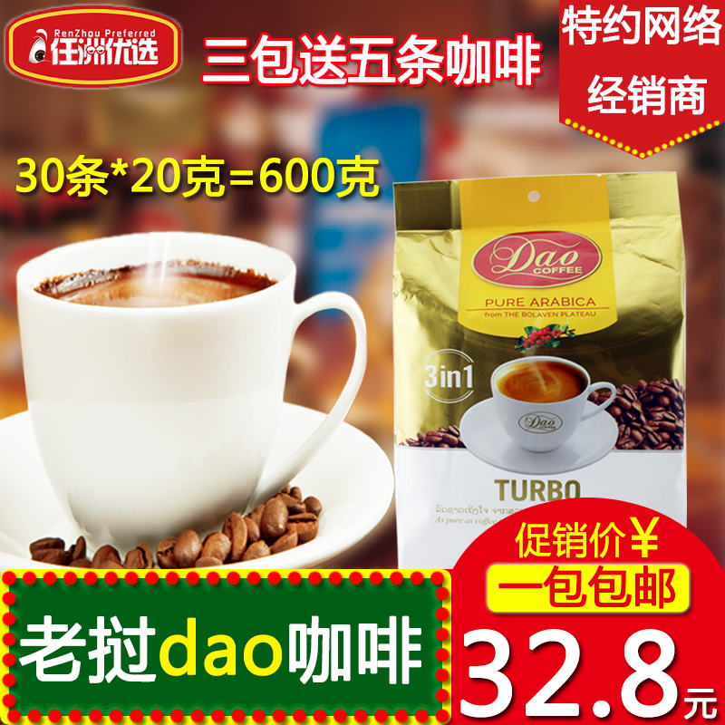 老撾dao咖啡原裝進口600g三合壹阿拉比卡速溶特濃香型老撾咖啡粉在類目 咖啡/麥片/衝飲, 速溶咖啡/咖啡豆/粉, 速溶咖啡中 - 來自Buy2taobao.com提供專業的淘寶代購服務
