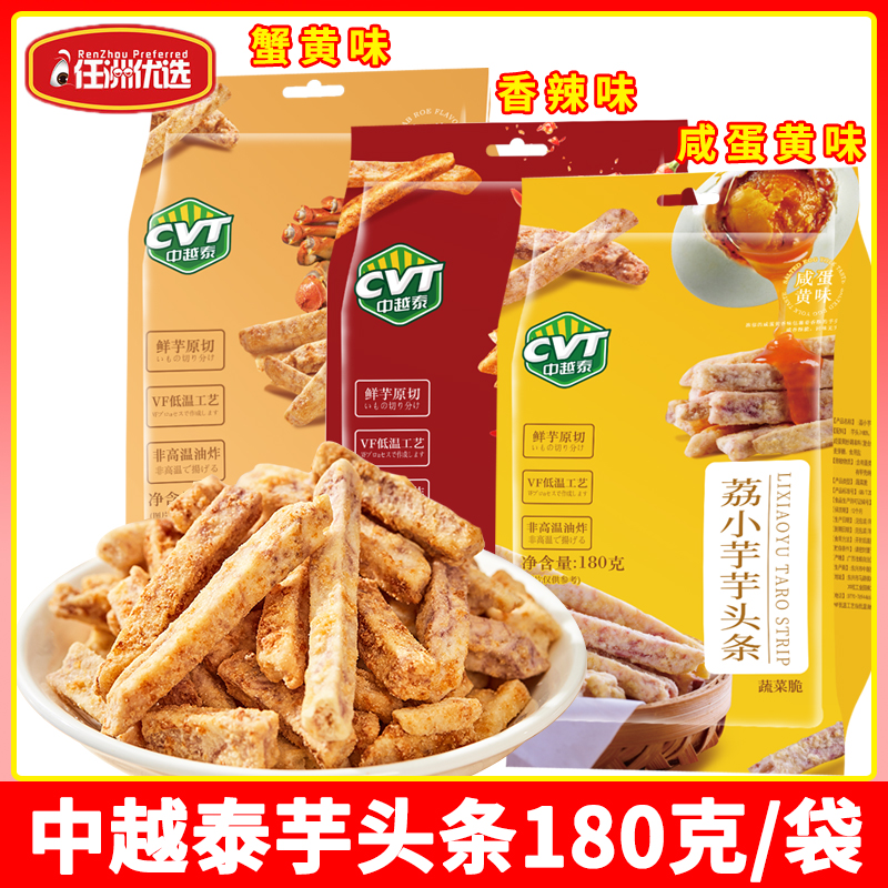 中越泰芋头条香脆鲜香180克一袋
