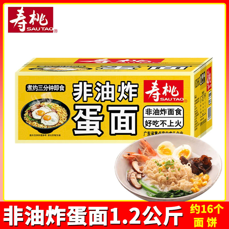 整箱寿桃牌非油炸蛋面1.2kg方便面家庭装波纹早餐炒面批发包邮