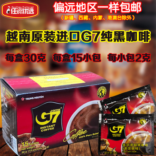 越南特产进口中原g7纯30g黑咖啡