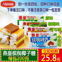 越南槟椥特产燕皇椰子糖200gX4袋榴莲喜糖果休闲零食原味软糖包邮