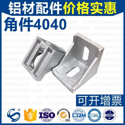 铝型材配件SILVERCHIN直角连接件
