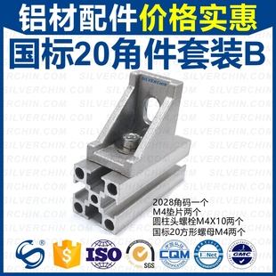 工业铝型材配件国标2020直角连接件2028角码套装紧固件90度直角件