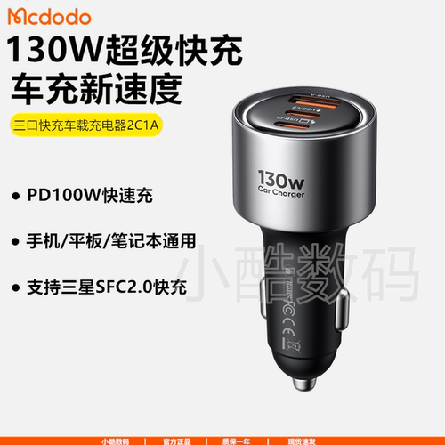 麦多多130W点烟器多口USB车充