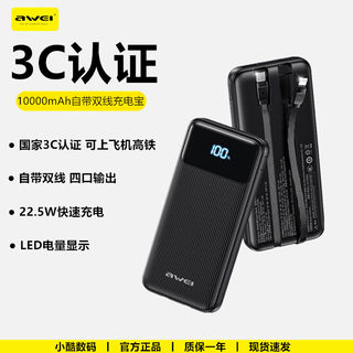 【3C认证充电宝】awei一万毫安自带双线数显快充移动电源可上飞机