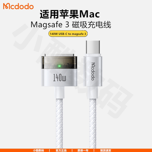 麦多多USB-C转MagSafe3充电线