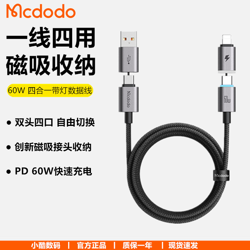 麦多多60W二拖二PD快充数据线