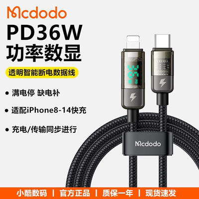麦多多PD36W快充智能断电数据线