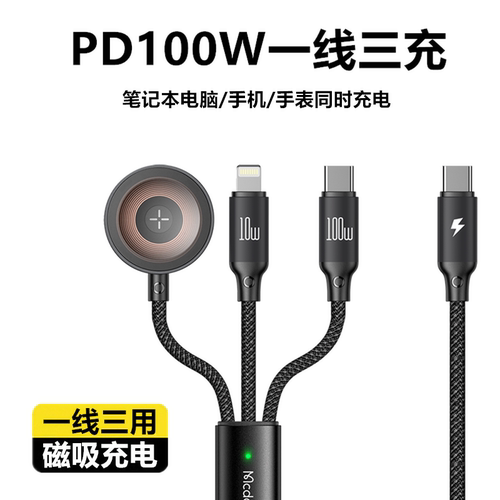 Mcdodo一分三数据线100W适用iphone15promax苹果14手机typec快充iwatch磁吸无线充电三合一ipad平板笔记本60w