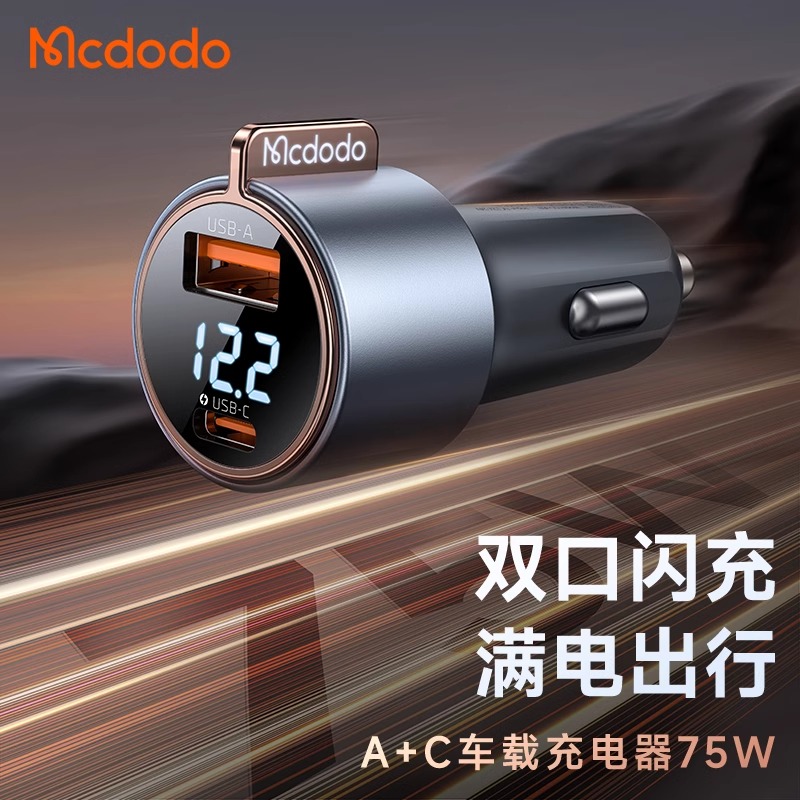 mcdodo麦多多75W车载充电器智能数显双口快充PD车充适用苹果16pro