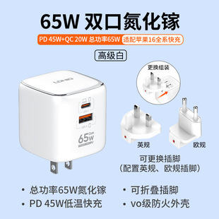 LDNIO力德诺65W氮化镓充电器PD45W快充国际版英欧标港澳版侧面插口适用iphone16苹果安卓手机平板笔记本电脑