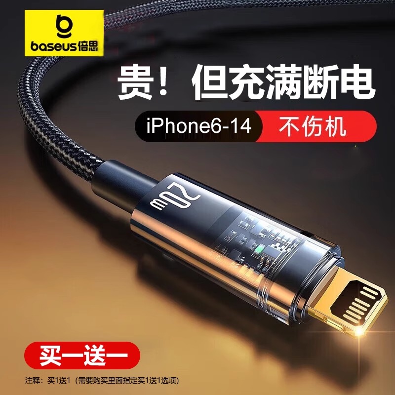倍思适用iphone14promax/13苹果12/11plus自动断电数据线typec转lightning快充智能充电线ipad手机平板PD正品