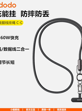 mcdodo麦多多60W手机数据线挂绳二合一typec充电线pd快充适用iphone17苹果16安卓ipad平板mac笔记本电脑闪充