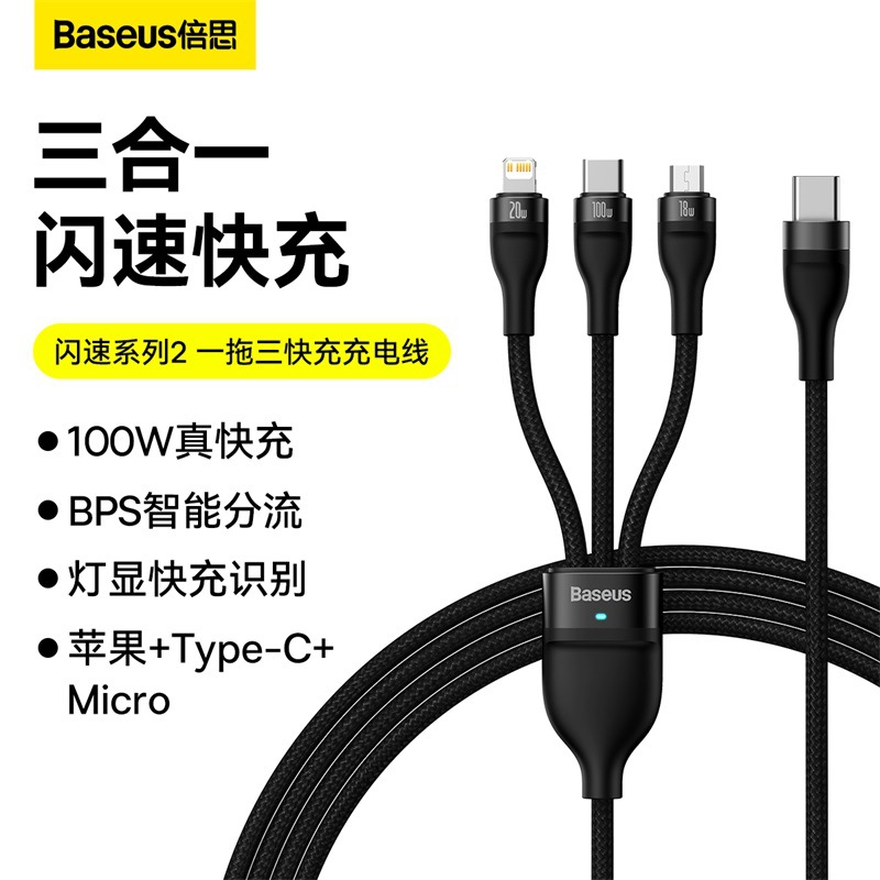 倍思适用苹果华为安卓手机100W一拖三数据线三合一快充线ipad平板车载通用多功能typec一分三usb充电线正品 3C数码配件 手机数据线 原图主图