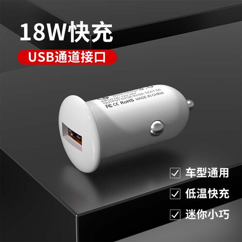 18W车载充电器QC3.0快充点烟器扩展单USB口12/24V车型通用车充