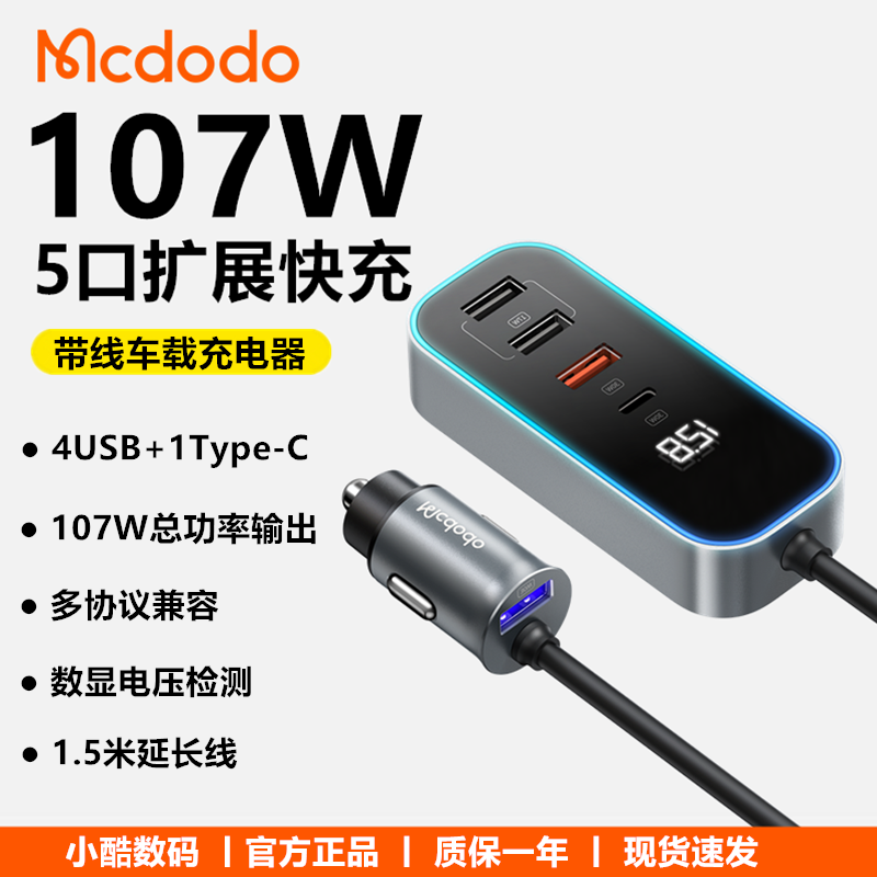 麦多多车载充电器一拖五口PD快充