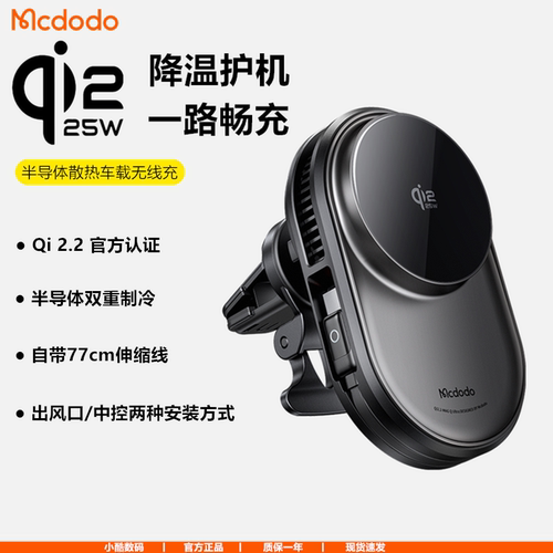 麦多多车载无线充手机支架