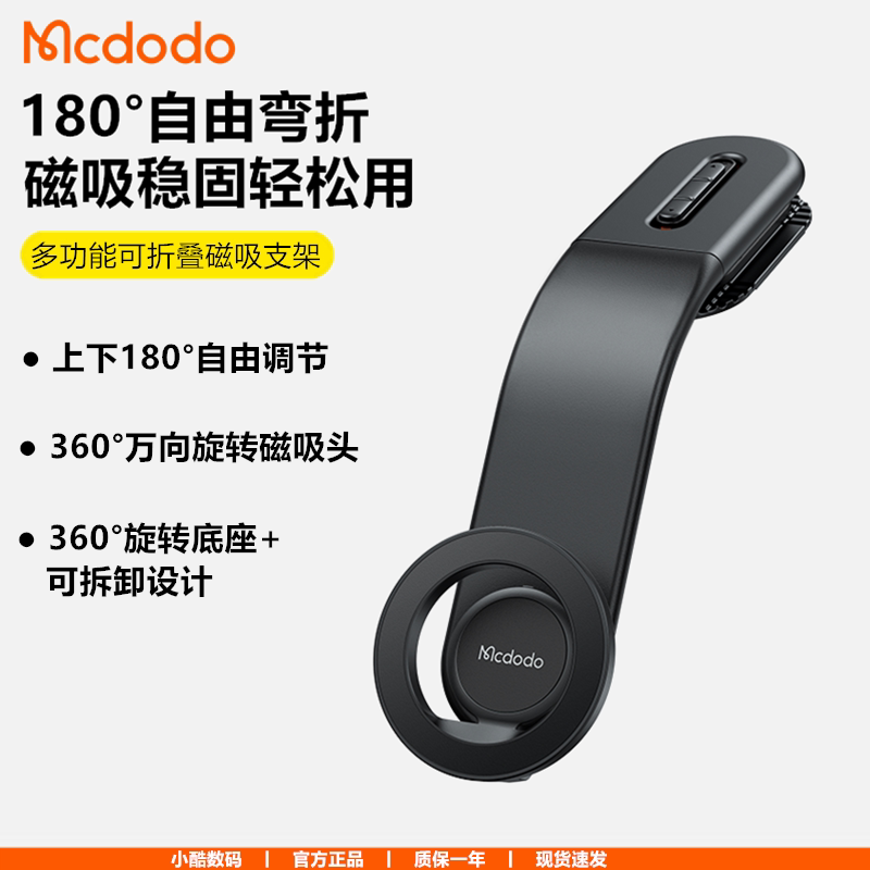 麦多多磁吸车载手机支架