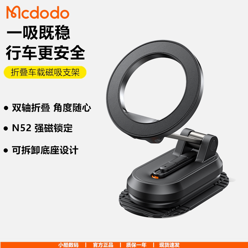 麦多多车载折叠磁吸手机支架