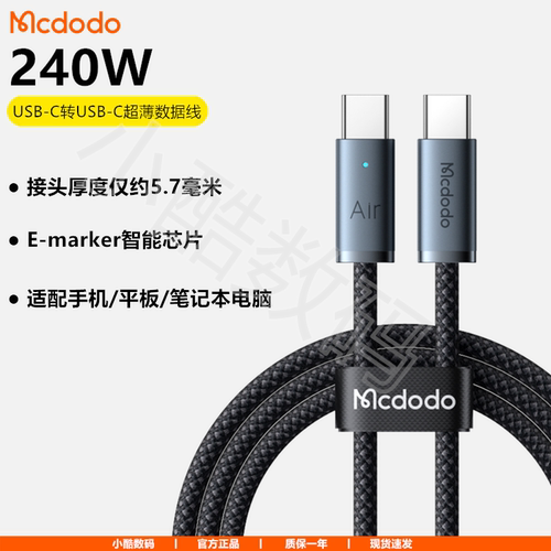 麦多多240W双Type-C快充数据线