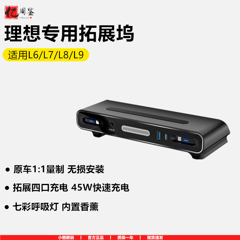 理想L6L7L89车载充电器