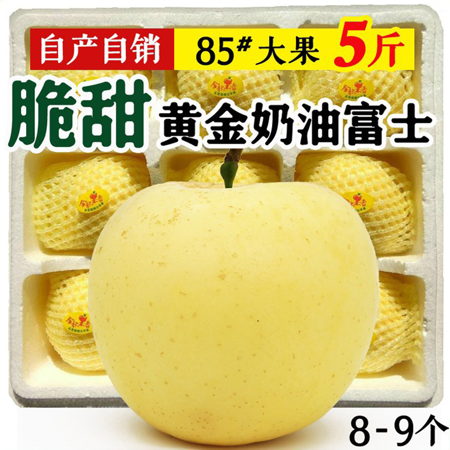 奶油富士苹果 脆甜 山东烟台栖霞黄金红富士 新鲜苹果水果5斤包邮