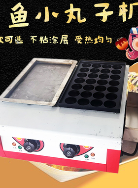 章鱼小丸子机鱼丸炉章鱼烧机器