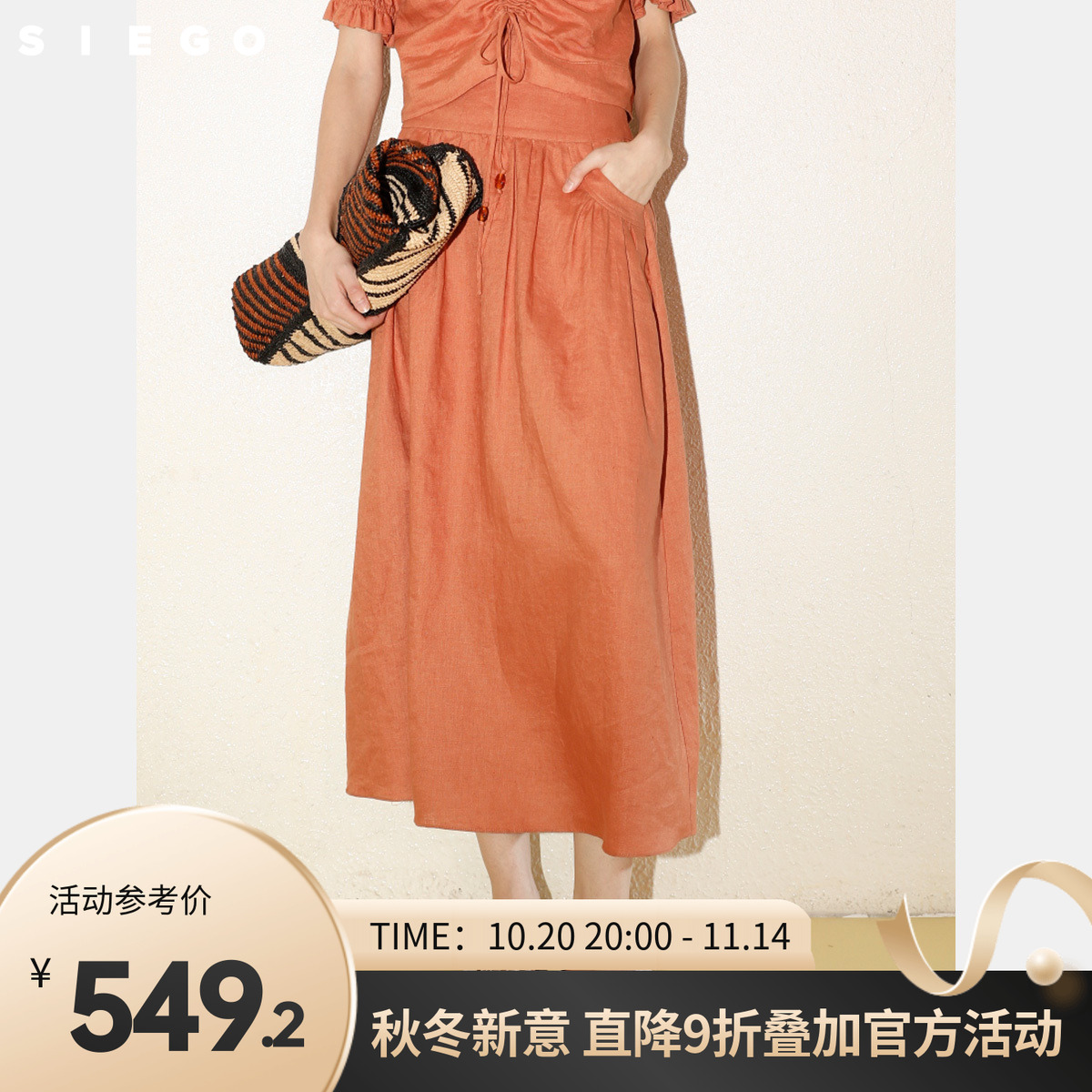 Siego西蔻火砖色100%亚麻优雅气质高腰半裙64532510