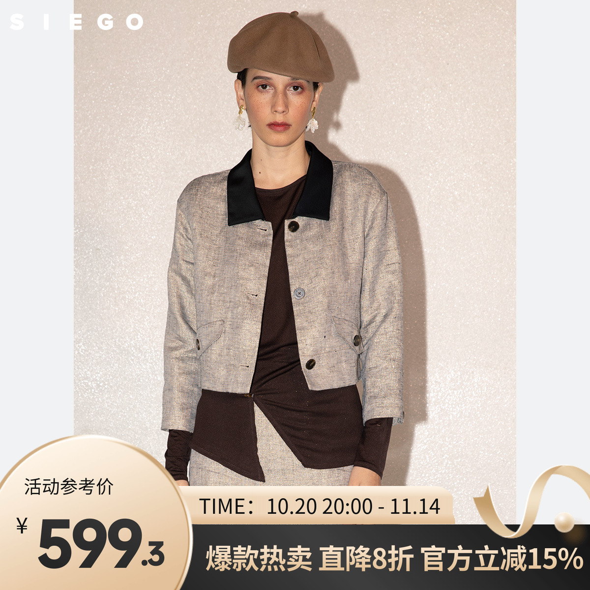 Siego西蔻亚麻金属丝时尚截短修身九分袖外套64518606