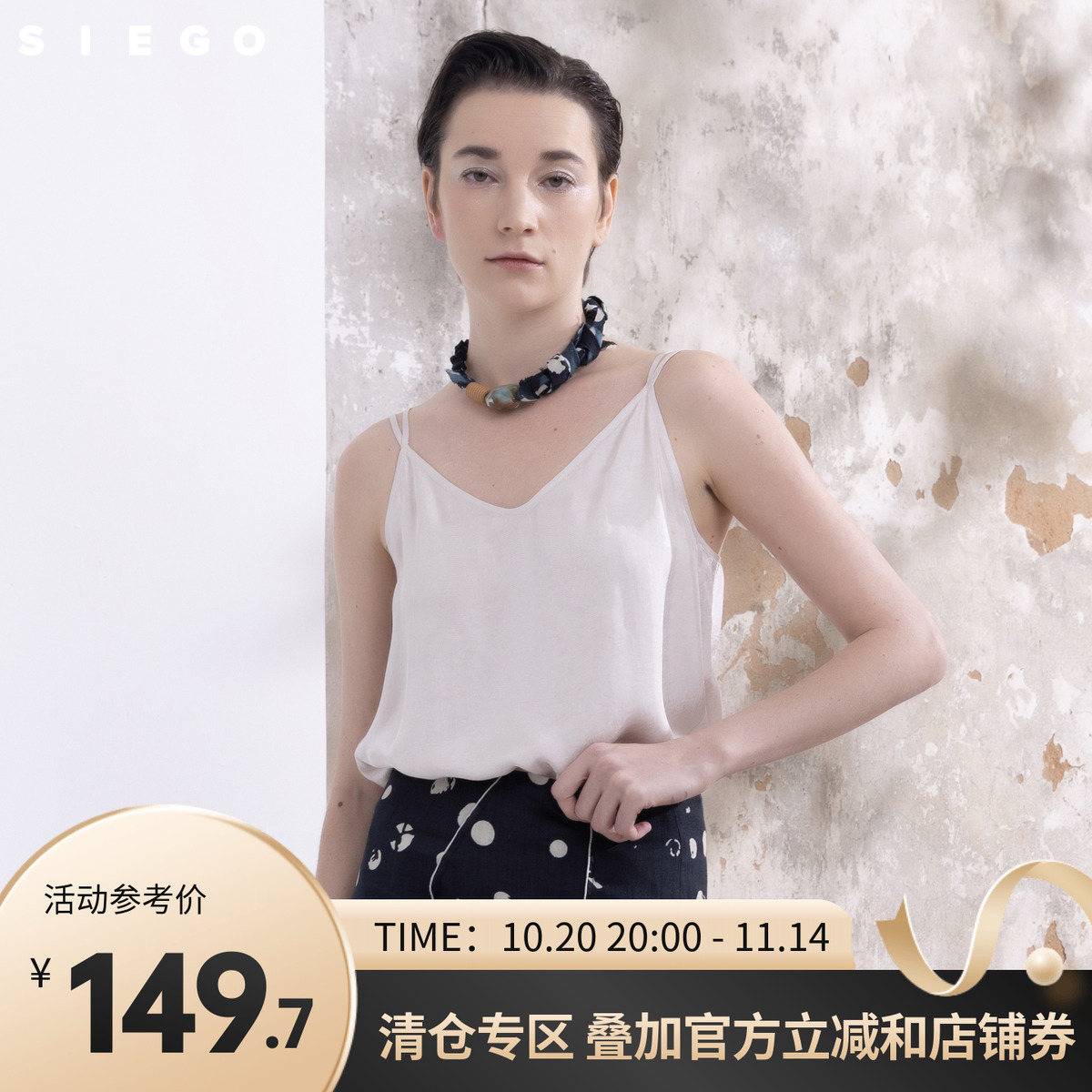 Siego西蔻筒约V领柔软滑爽100%醋酸内搭吊带64436305