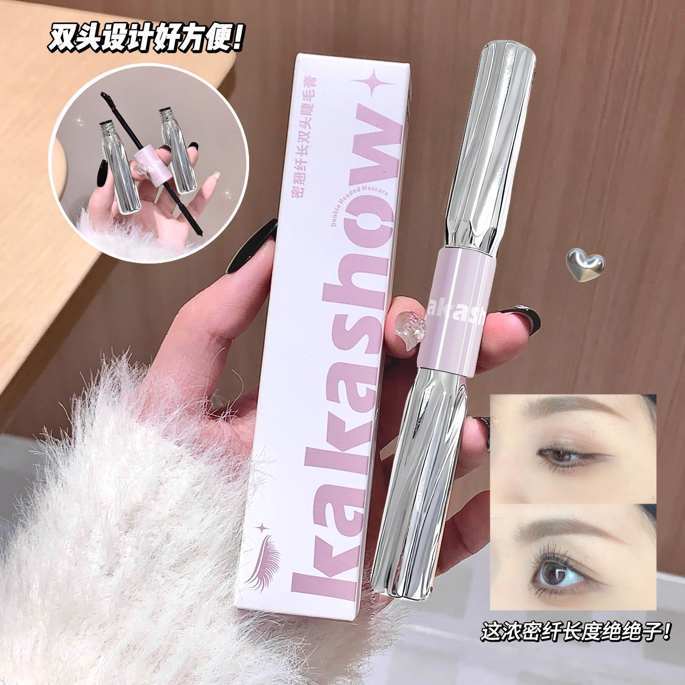 kakashow双头防水睫毛膏