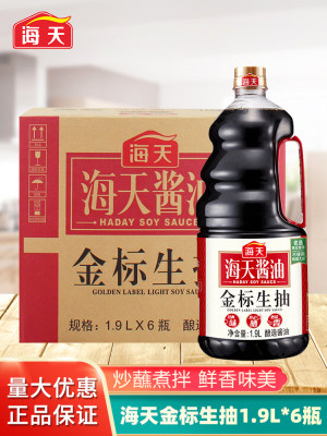 海天金标生抽酱油1.9L*6瓶商用