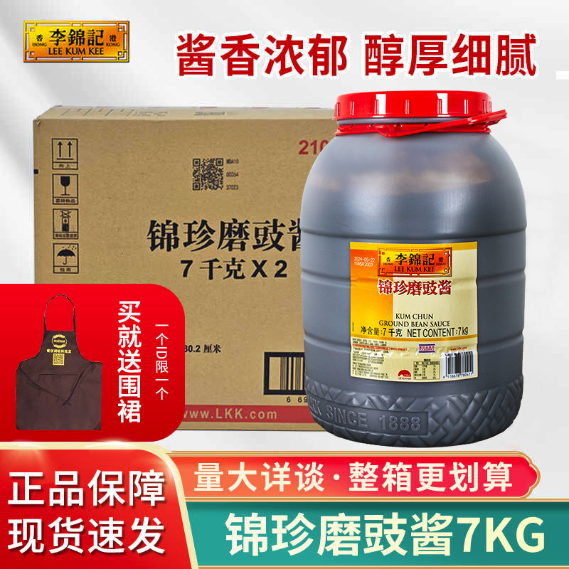 李锦记锦珍磨豉酱7kg大桶装 烧鹅烤鸭杂酱面酱料炸酱面牛杂汤底料