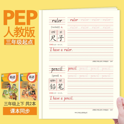 小学生三四五六年级英语练字帖22年pep人教版同步上下册英文单词临摹描红本26个字母大小写三年级起点3 4 5 6寒暑假作业写字本 虎窝淘