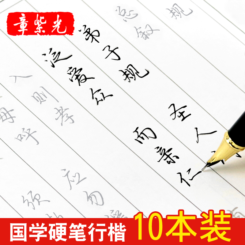 成人行楷钢笔临摹硬笔书法行书字帖套装初学者速成练字帖女生手写体