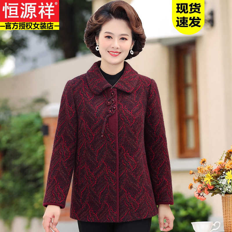 恒源祥妈妈装秋冬厚款毛呢外套洋气中老年女高档翻领呢子羊绒大衣属于什么档次？