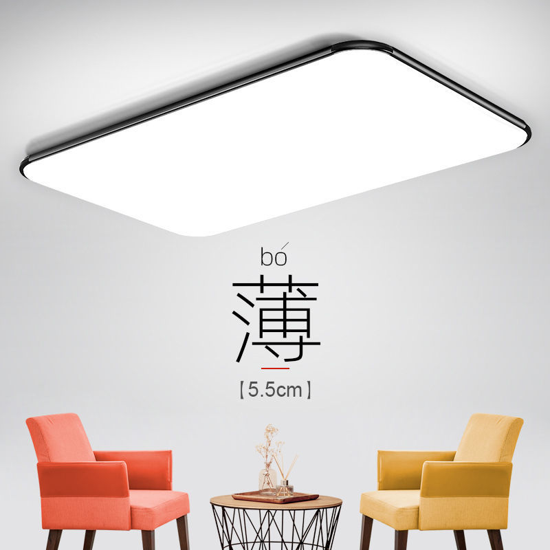 超亮客厅灯LED吸顶灯现代简约长方形超薄卧室灯全屋组合套餐灯具