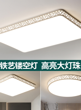 客厅灯LED吸顶灯现代简约铁艺镂空大厅灯全光谱护眼高亮卧室灯具