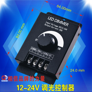 无极调光控制器调光器LED模组灯带灯条灯箱亮度调节开关12V-24V