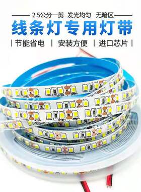 led自粘嵌入式软灯带条12v超亮120灯贴片家用24v卡槽线型线性灯条