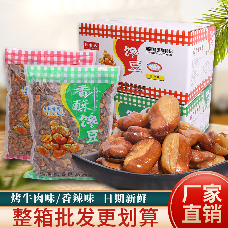油炸香酥蚕豆零食小包装兰花豆