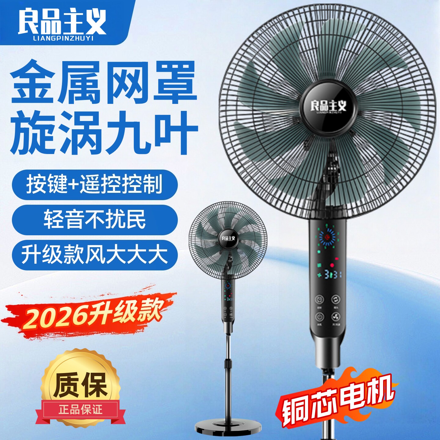 【铜芯电机】智能遥控大落地扇