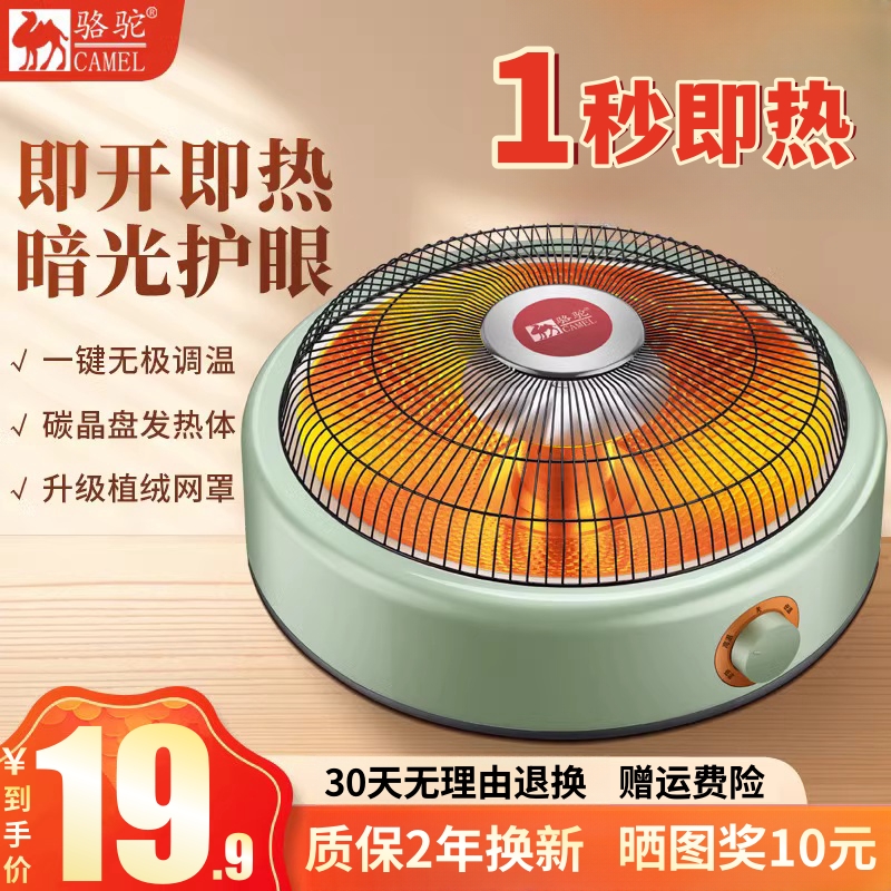 骆驼烤火炉取暖器家用节能桌下电烤火盆小太阳电火炉烘脚暖脚神器