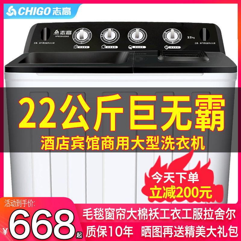 志高半全自动洗衣机 大容量22公斤双桶/双杠商用酒店宾馆工业大型
