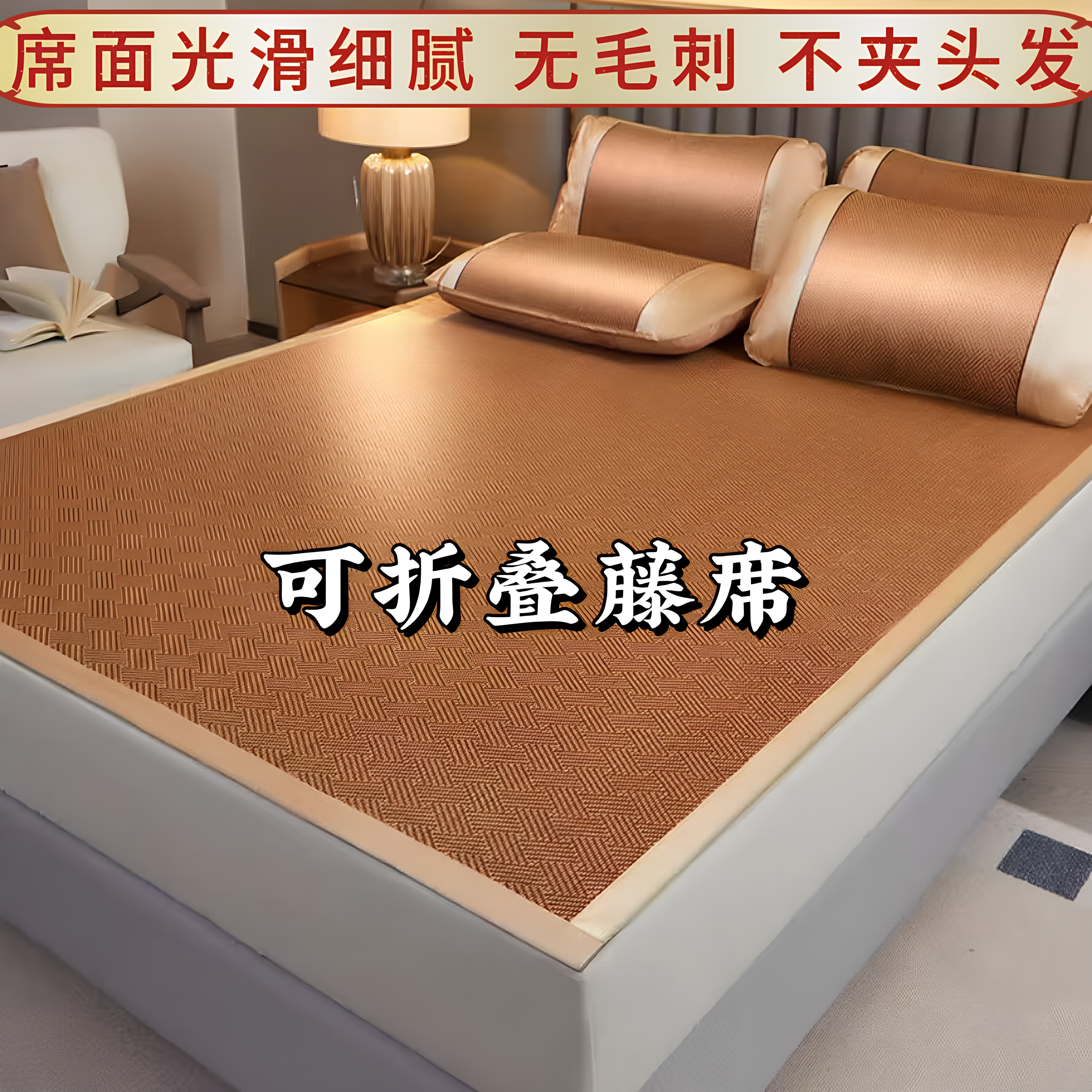夏季冰丝藤席三件套1.8m1.5m2m可折叠凉席0.9m1.2m学生宿舍软席子