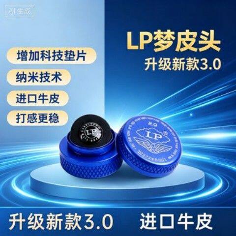 LP梦皮头台球杆桌球杆九球杆小头杆10mm斯诺克黑八中性枪头M正品