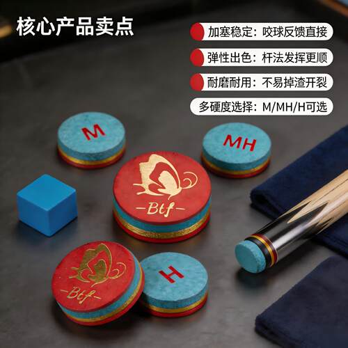 BTF蝴蝶彩虹皮头小头杆专用